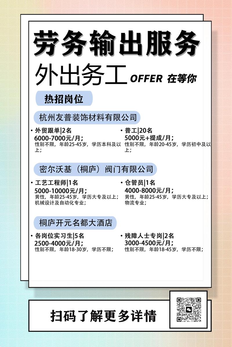 诸暨找工作