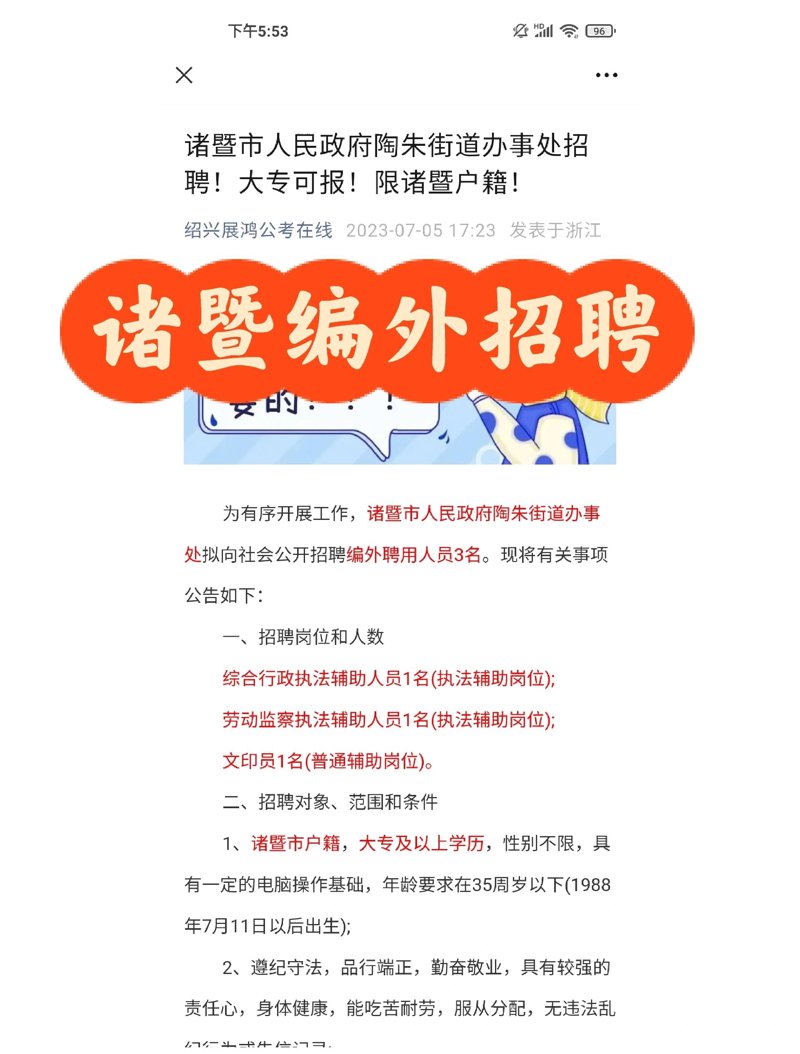 诸暨最新招聘